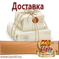 Магазин охраны труда ИЗО Стиль Знаки безопасности в Белгороде
