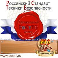 Магазин охраны труда ИЗО Стиль Знаки медицинского и санитарного назначения в Белгороде