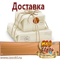 Магазин охраны труда ИЗО Стиль Эвакуационные знаки в Белгороде