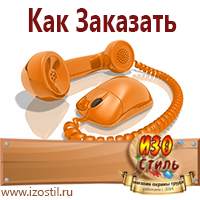 Магазин охраны труда ИЗО Стиль Журналы по охране труда в Белгороде